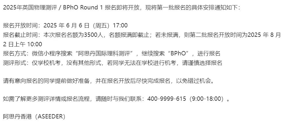 2025年BPhO物理竞赛报名已开始 附BPhO物理竞赛核心公式