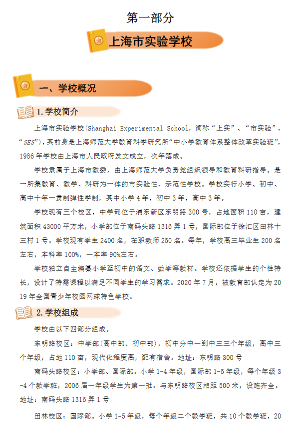 上岸2026年上海三公如何规划？AMC8+小托福有用吗？附上海三公培训课程！
