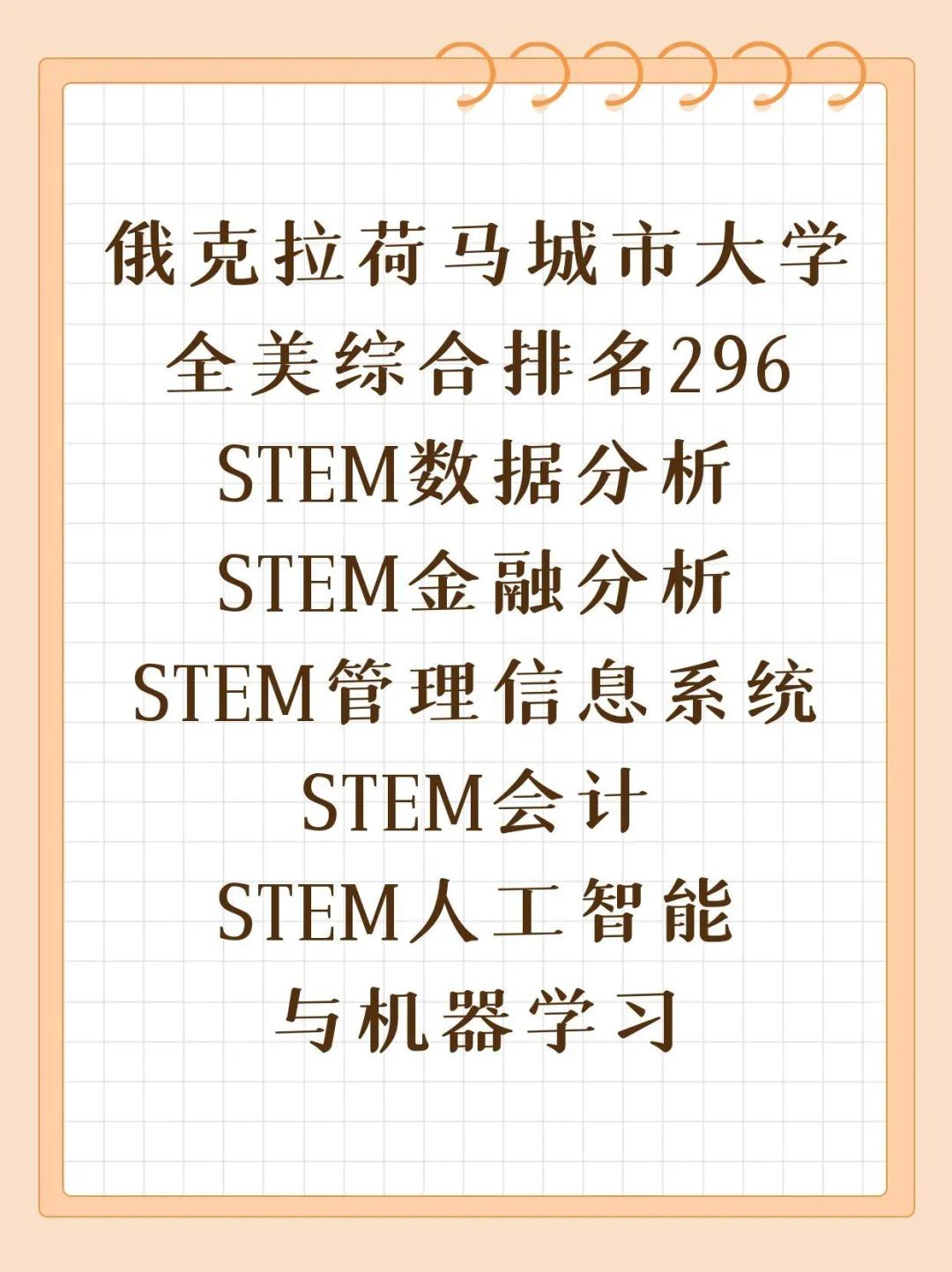 留学美国商科STEM硕士低语言双录取