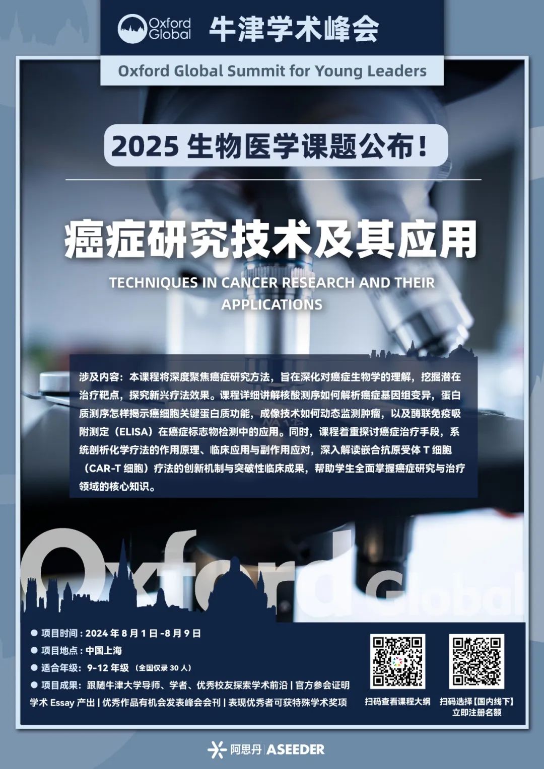 在上海！40+小时【牛津学术体验卡】，顺便收获小组essay，仅限9-12年级！
