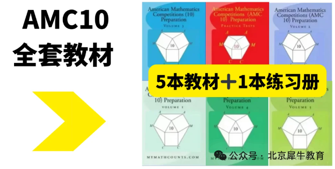 深圳7~8年级看过来！参加AMC10数学竞赛自主招生加分是真的吗？