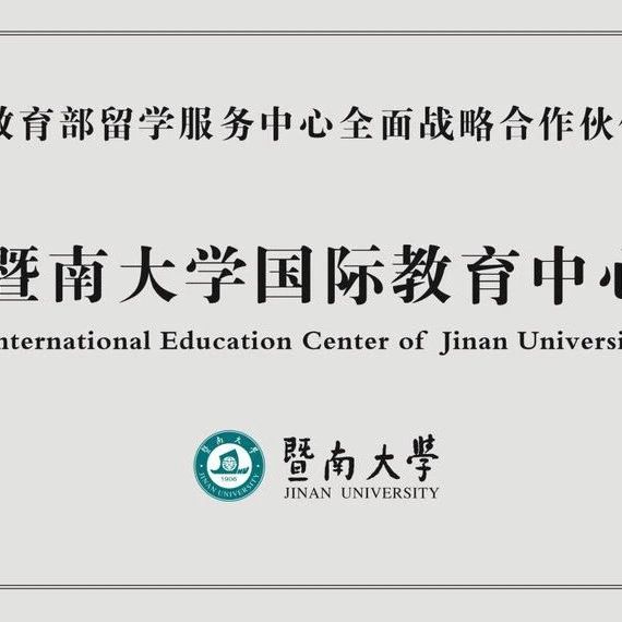 暨南大学2+2国际本科医学类专业2025年招生简章