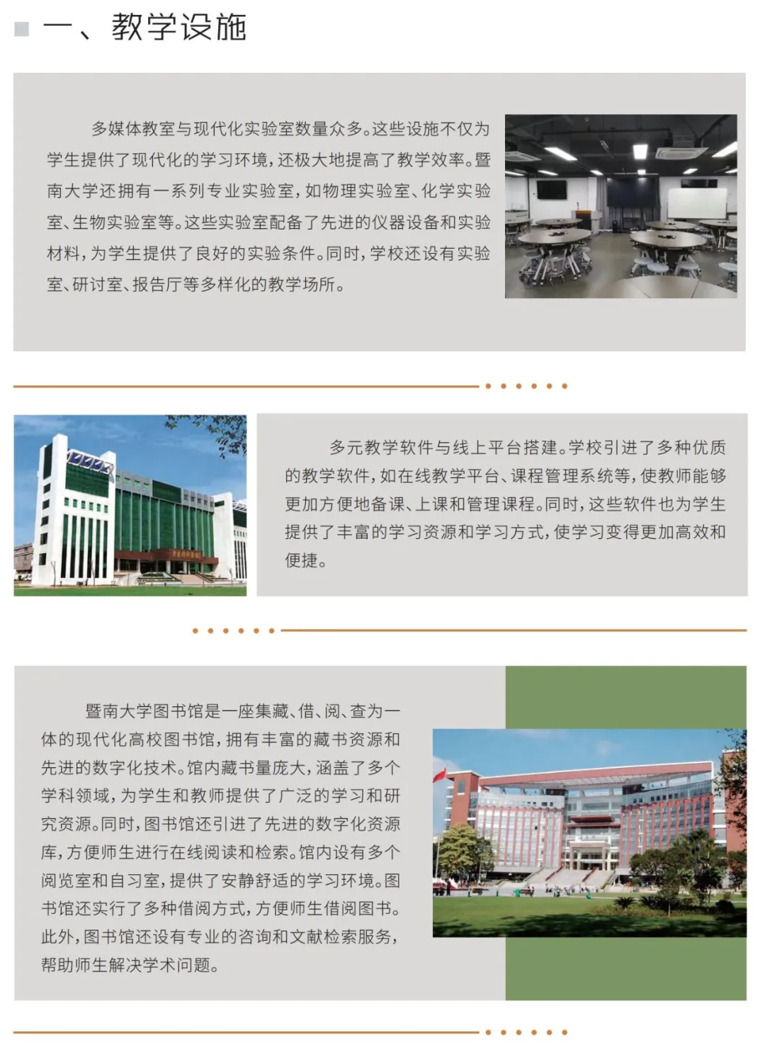 【本科招生、考位预约中...】暨南大学2+2国际本科医学类专业2025年招生简章