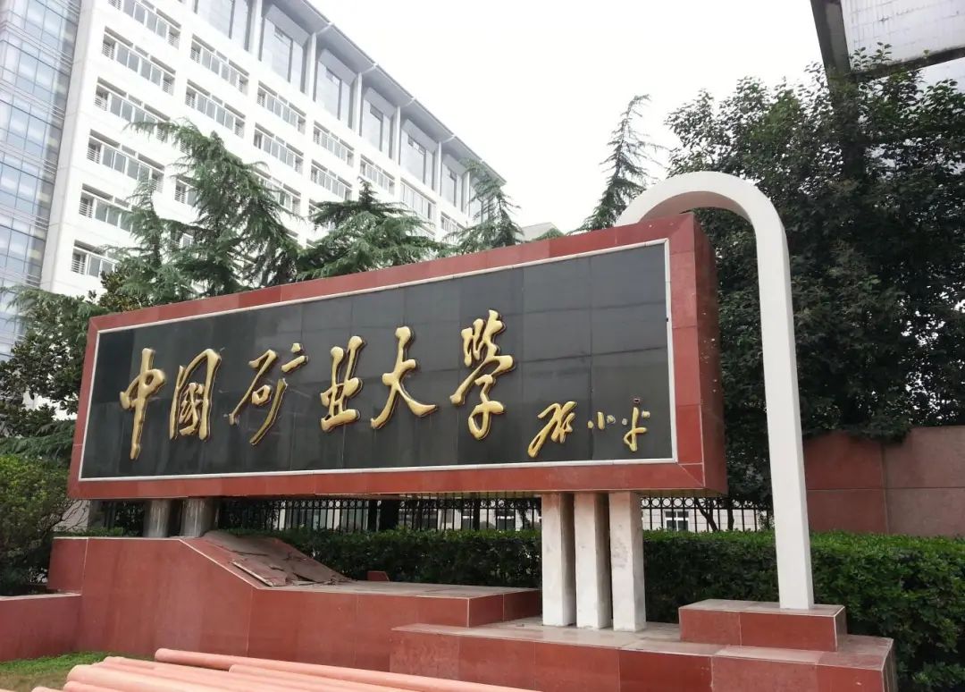 江苏国际本科|2025年中国矿业大学1+3、2+2国际本科留学项目招生信息（英澳、新加坡、马来西亚、日本）