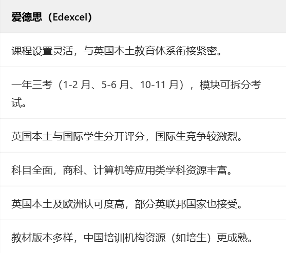 一篇文章告诉你：ALevel三大考试局有什么区别？如何选择合适的alevel考试局？