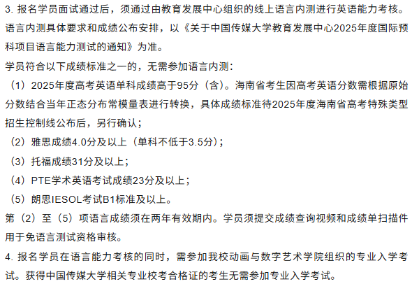 2025中国传媒大学DAP2+2国际本科项目