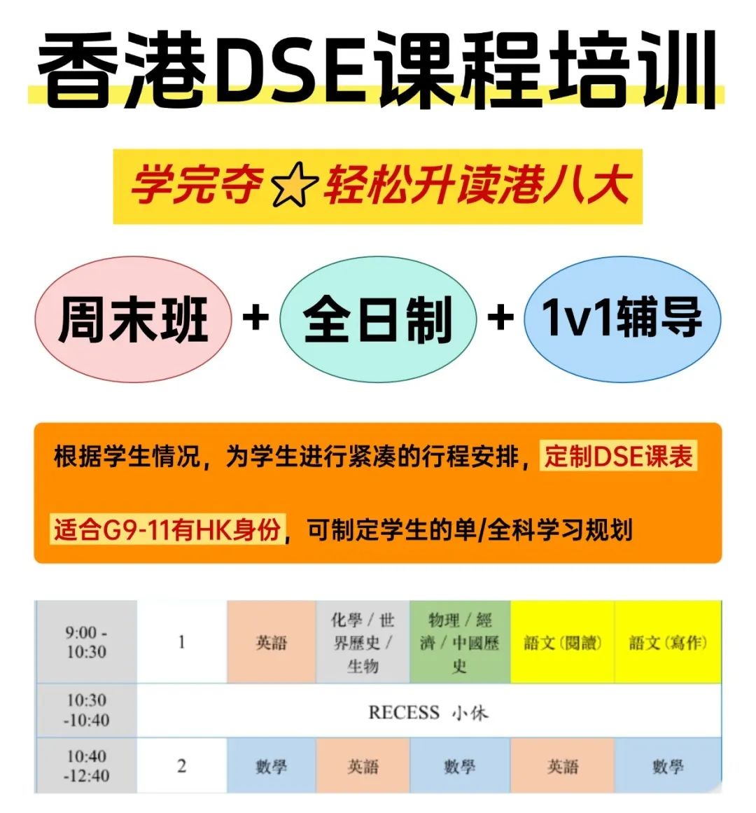 DSE英文与雅思成绩难度对比！DSE暑期预备班高效助力提分