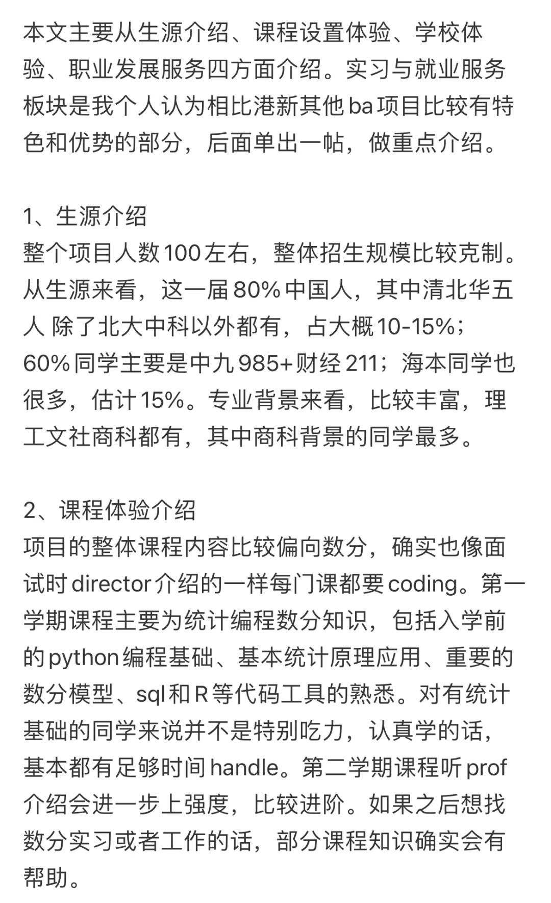 新二商业分析项目对比分析，NUS/NTU哪个更难？搞清楚录取偏好不要盲目申请！
