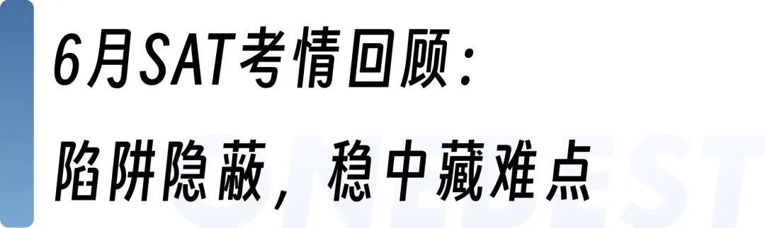 2025年SAT上半年考情汇总：3月、5月、6月｜暑假我们如何冲分上岸？