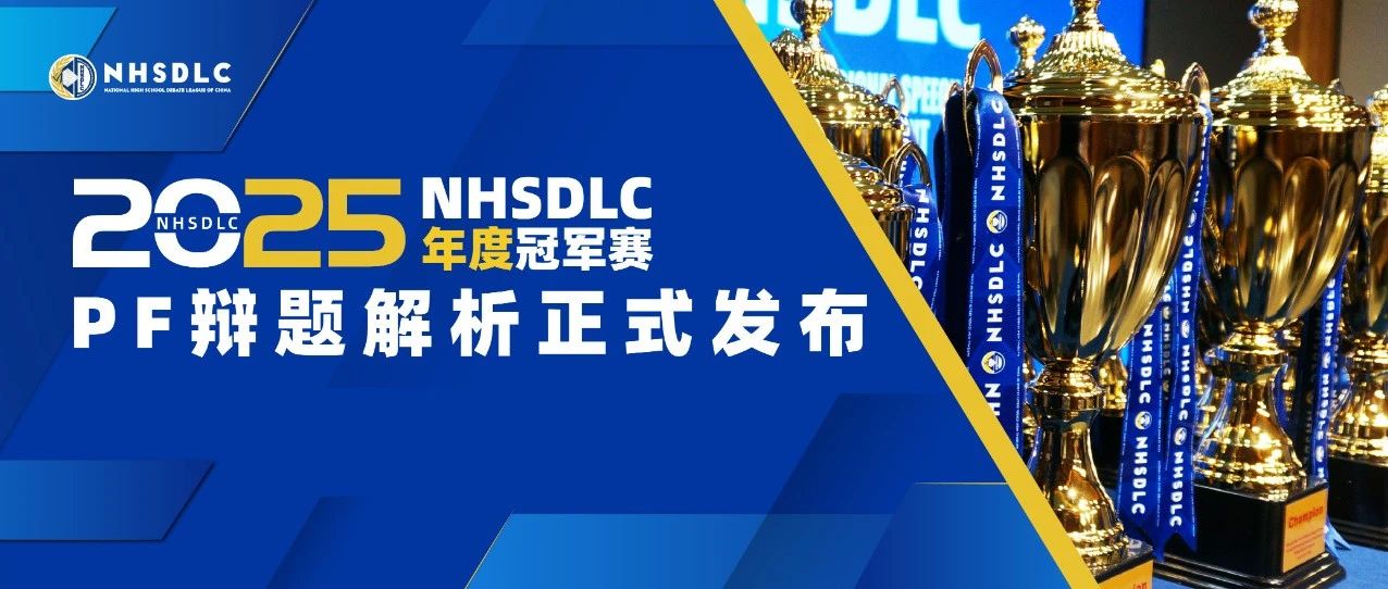 英国脱欧与民粹主义政治的崛起 | 听营地特邀主讲师Coach Charles拆解冠军赛辩题