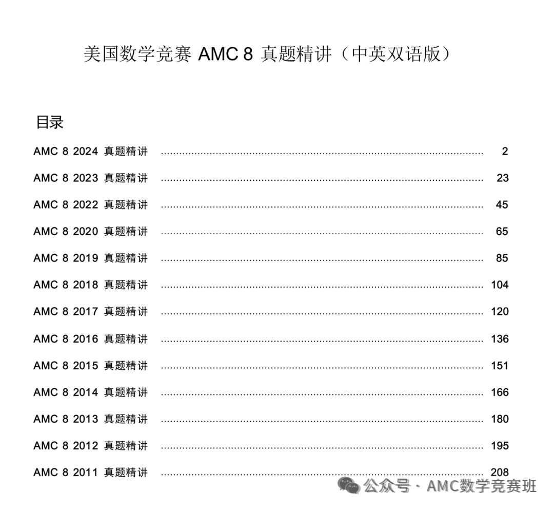 三公AMC8成绩要求高吗？AMC8为什么对升学有用？（附上海AMC8培训）