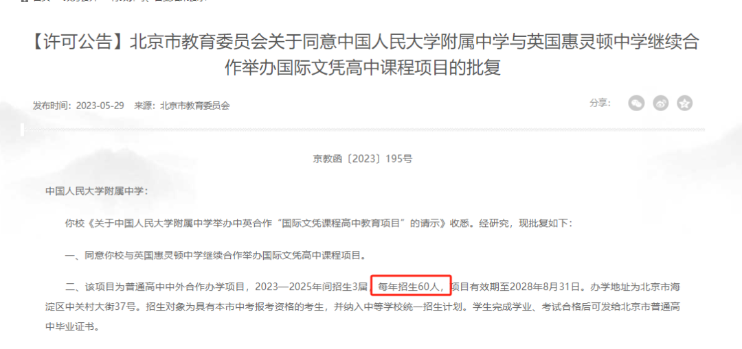获批！北京新批9个中外合作办学项目~