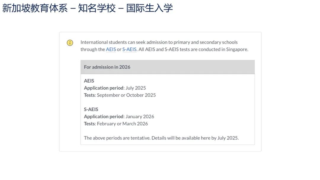 一文读懂新加坡公立K12教育体系