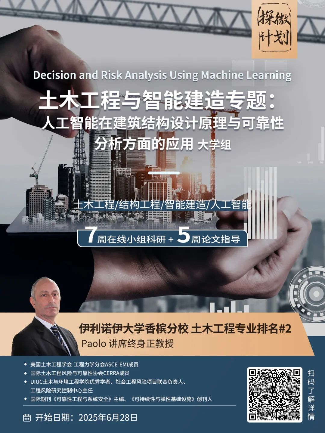土木工程专业解读