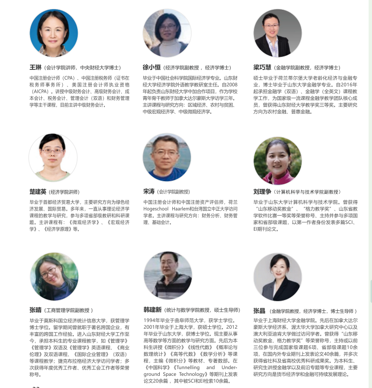 山东财经大学2+2国际本科招生简章