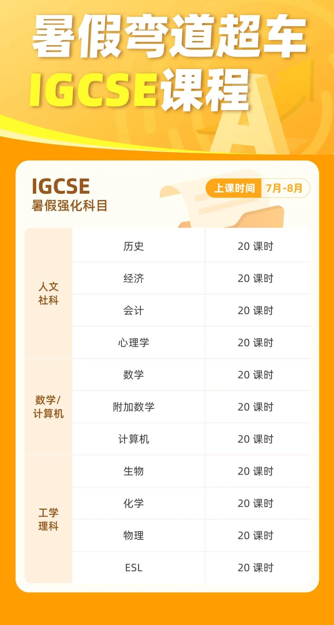 IGCSE暑假辅导班招生中！IGCSE数学、物理、生物、经济等都有！