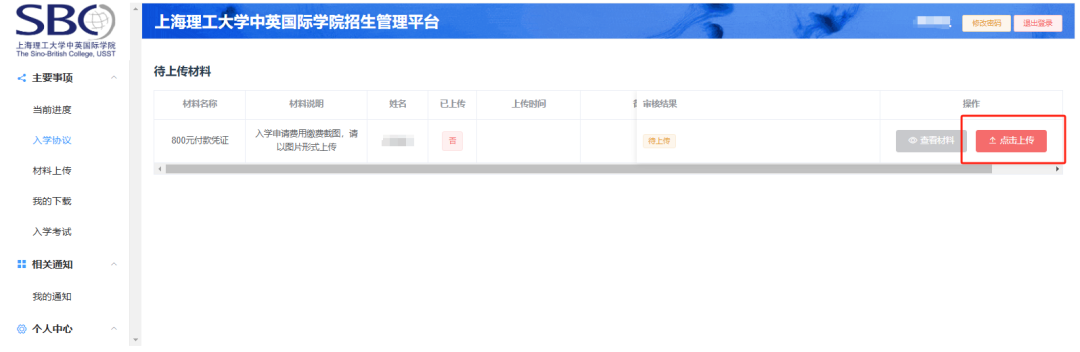 上海理工大学中英国际学院4+0国际本科自主招生项目7月入学考试计划公布