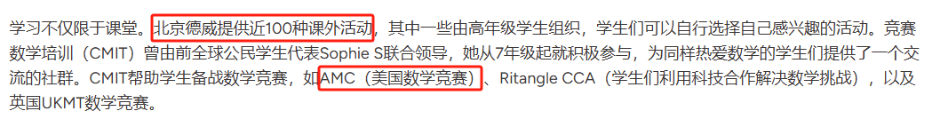 家长必看，北京这些国际学校竟把AMC10当入学硬指标！深入剖析AMC10竞赛难度！附北京AMC10线下课程