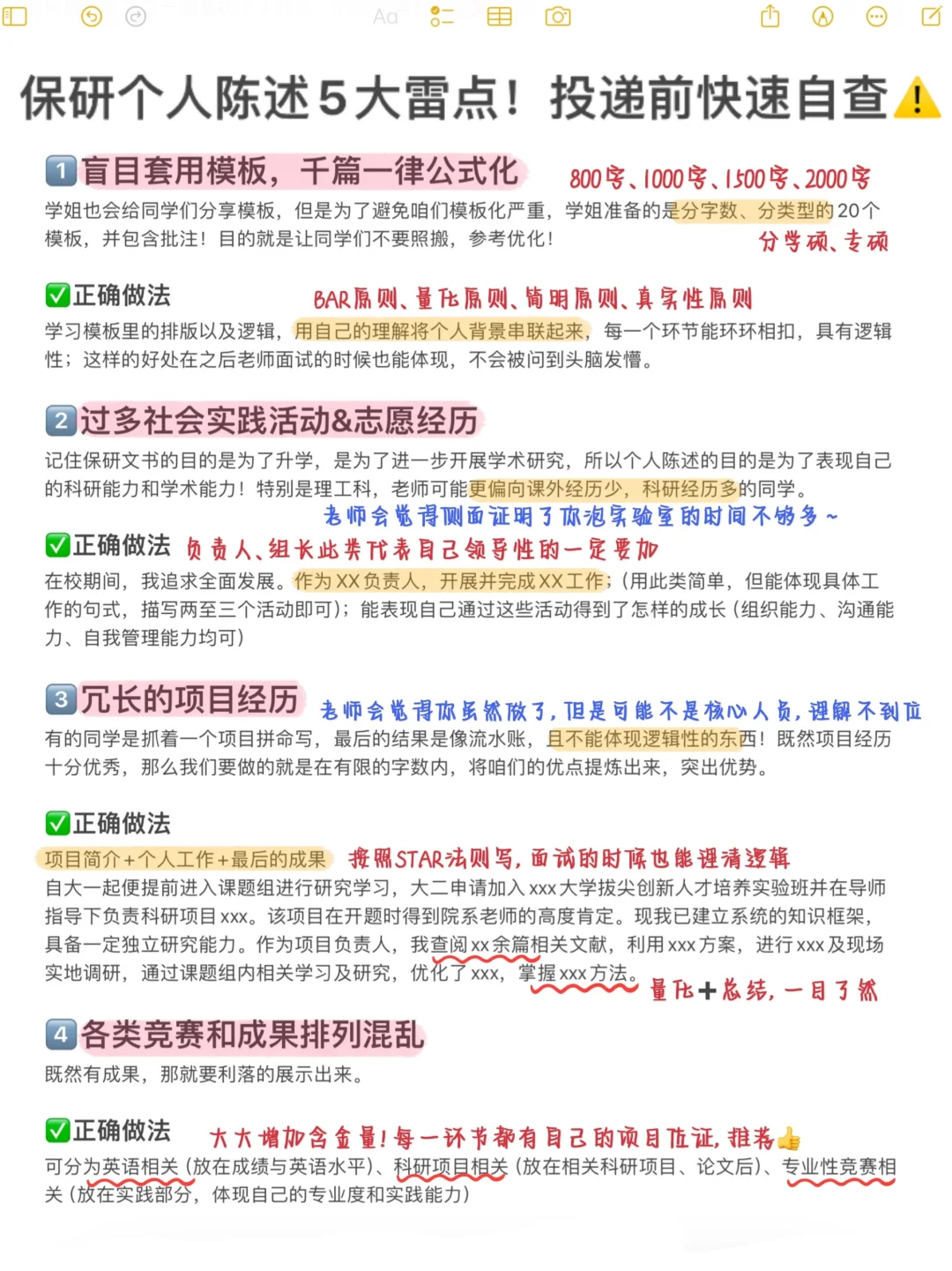 保研文书全面指南：各材料的要点分别是什么！