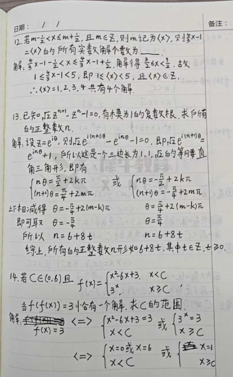 2025年中科大强基计划数学真题+解析