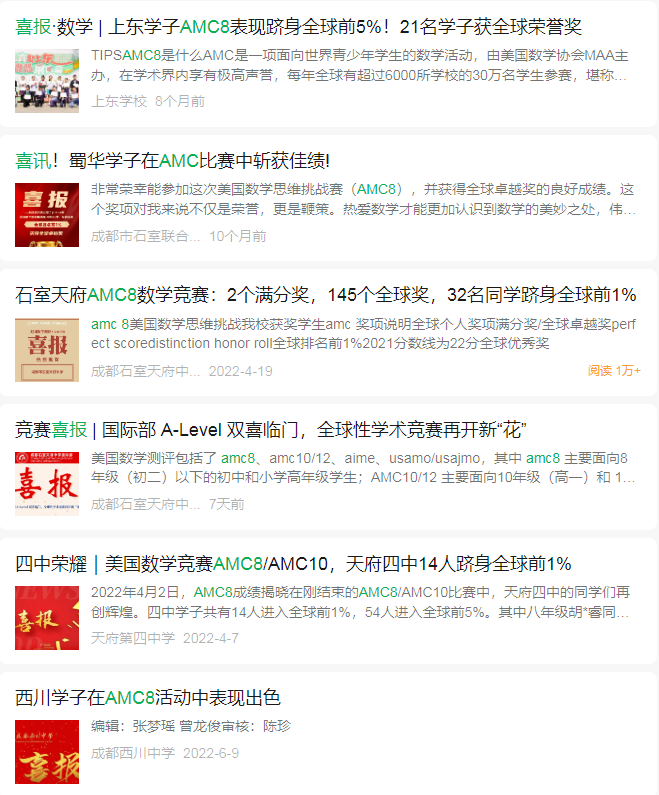 成都小升初认可AMC8竞赛吗？成都线下AMC8班型介绍！
