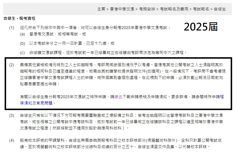 网传DSE自修生门槛提高？附2026考试时间与新变化