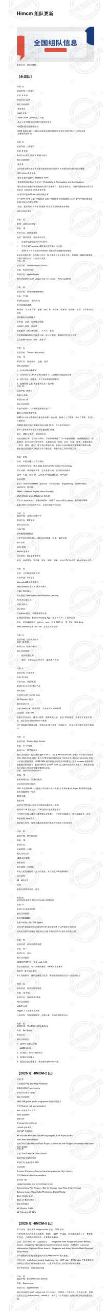 HiMCM竞赛国际高中/海外高中组队组队招募火热进行中