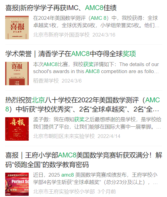 【干货收藏】amc8数学竞赛多少分可以拿奖？AMC8竞赛成绩对小升初有影响吗？