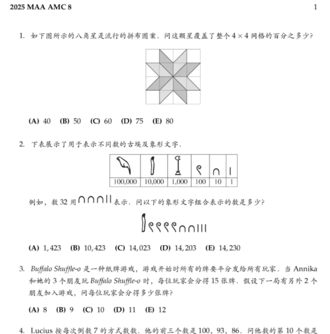 AMC8数学竞赛暑期备考攻略来袭