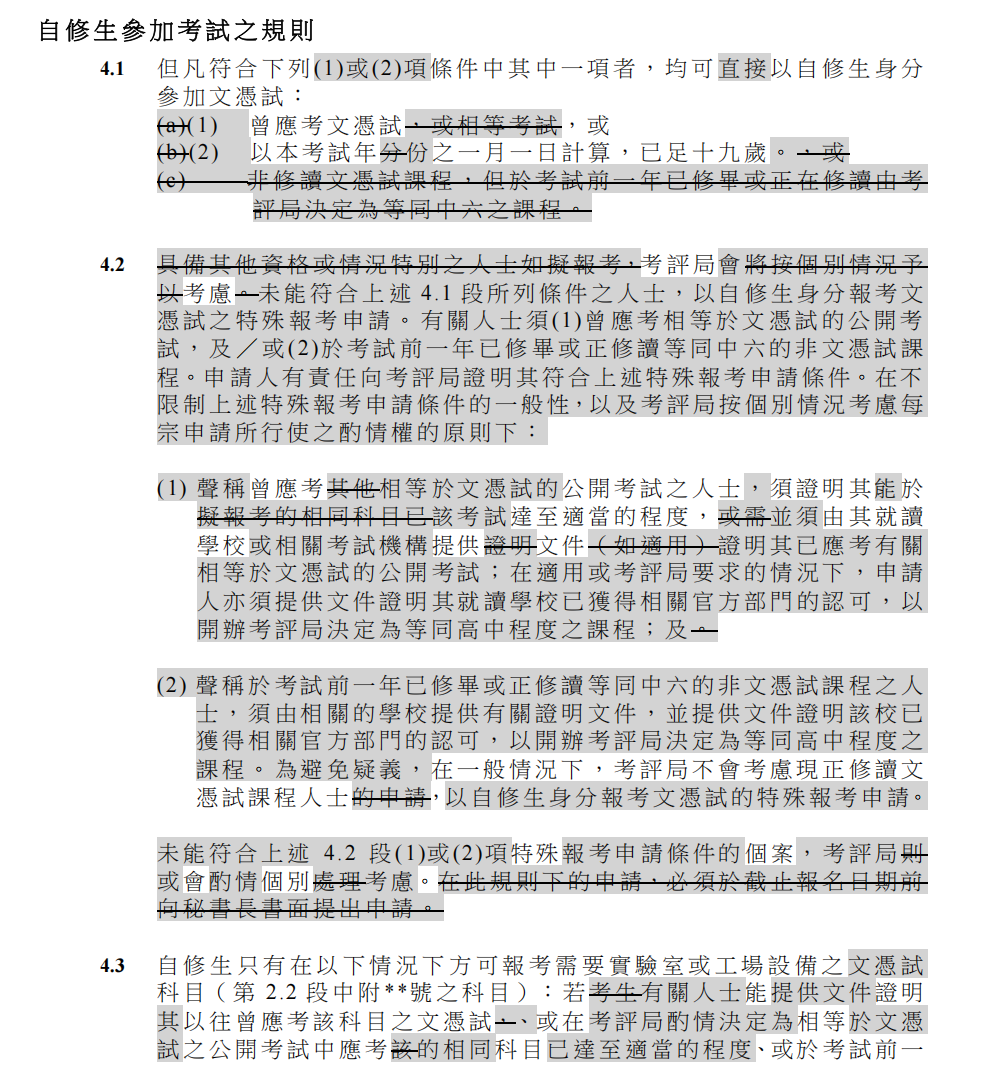 注意！考评局公布2026年DSE自修生报考新规！首考必须交特殊考试申请...