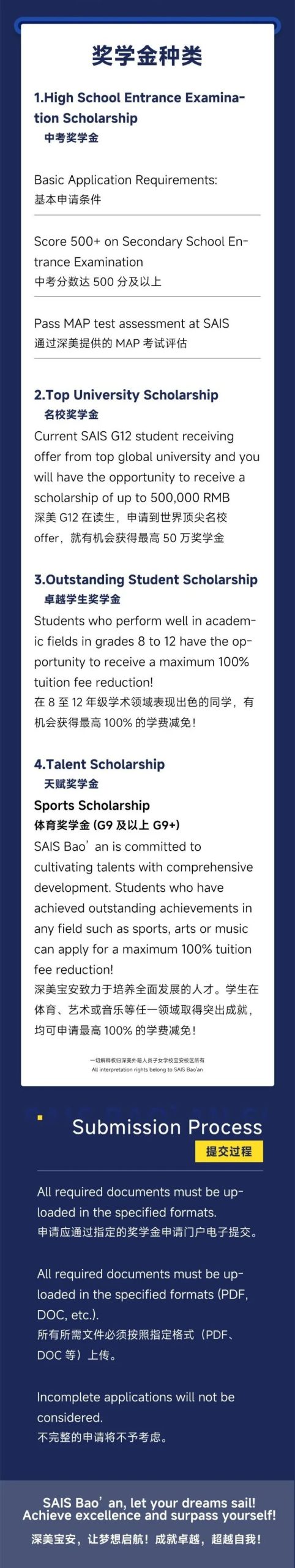 深美宝安2025奖学金计划重磅来袭！最高有机会获100%学费减免！6月30日截止申请