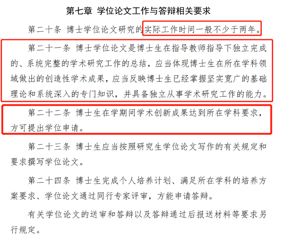 重磅！博士毕业不再需要发表论文！