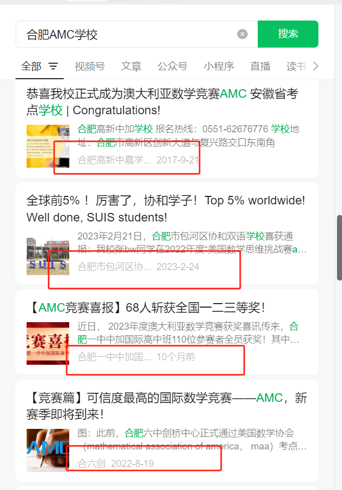 合肥168中学/中科附大都认可AMC竞赛，合肥AMC8/AMC10/AMC12培训小班
