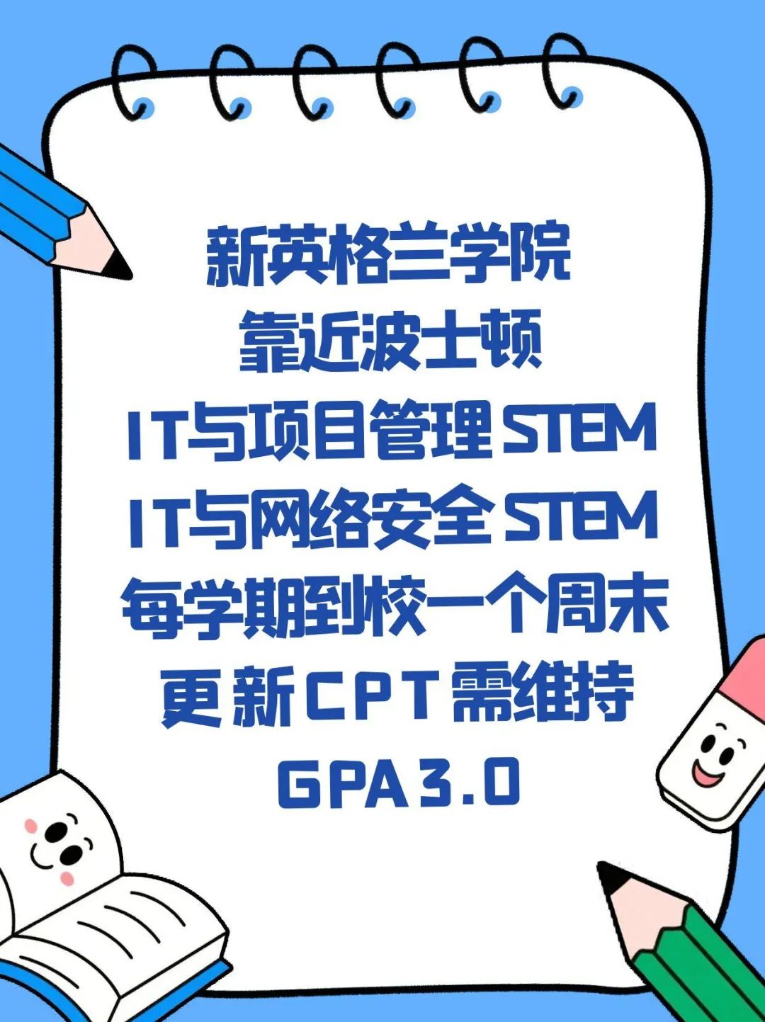 留学美国IT硕士STEM在美国工作至少5年