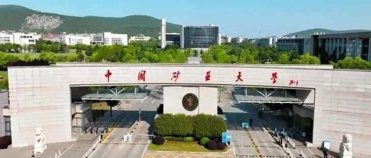 中国矿业大学国际本科教育项目招生简章