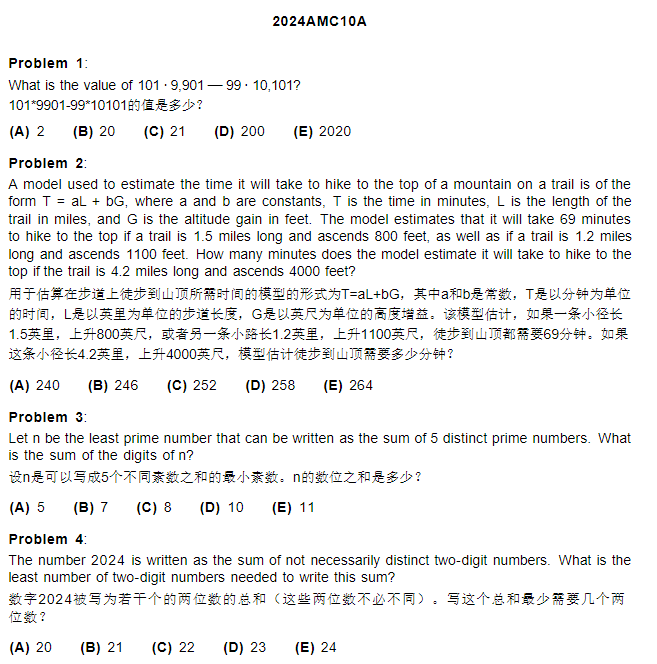 AMC10数学竞赛相当于国内什么水平？考察哪些内容？附AMC10真题