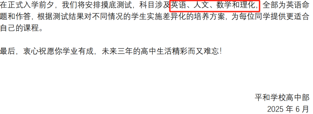 平和分层考新增化学！七德学生靠标化有额外加分！