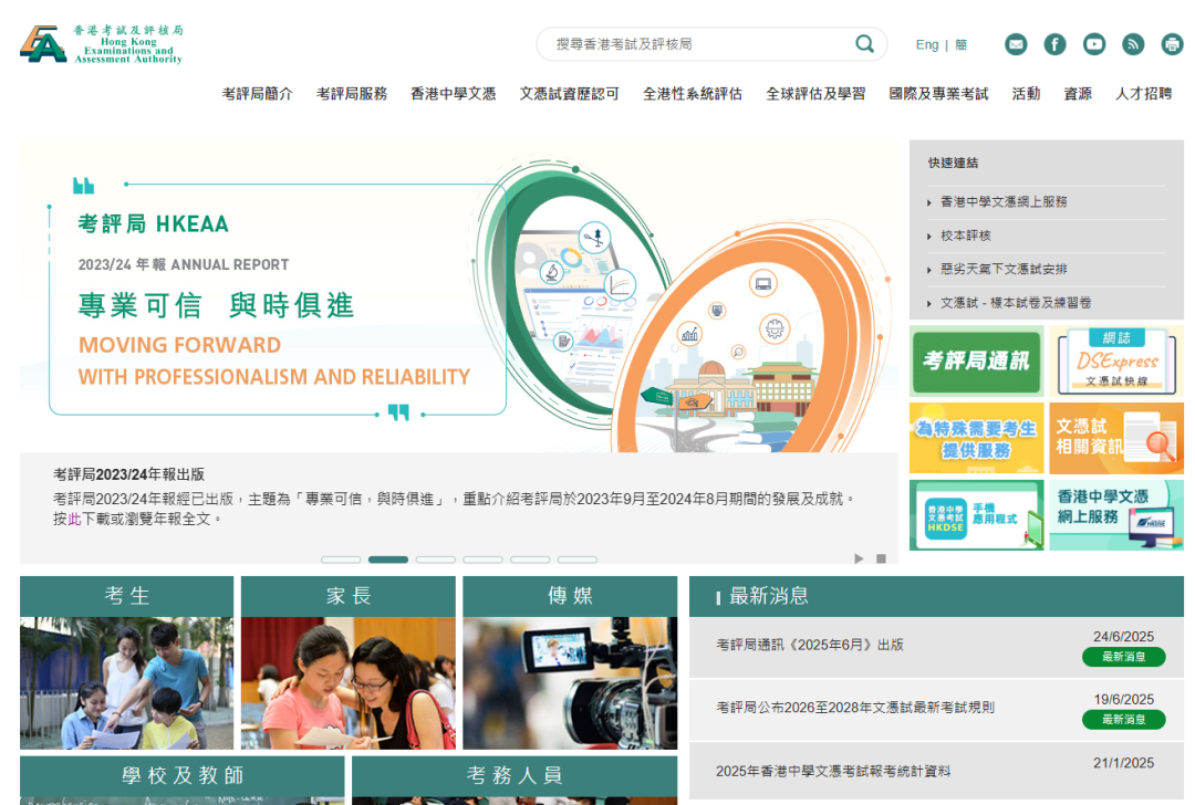 收藏｜DSE考生必备学习网站&必备工具书