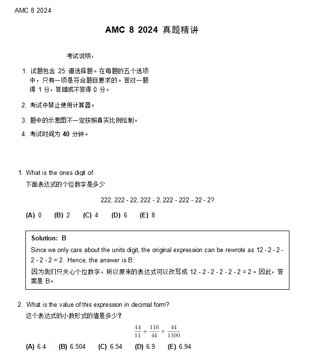 2026年AMC8竞赛报名及考试时间安排~AMC8竞赛真题及答案解析手册【可打印】