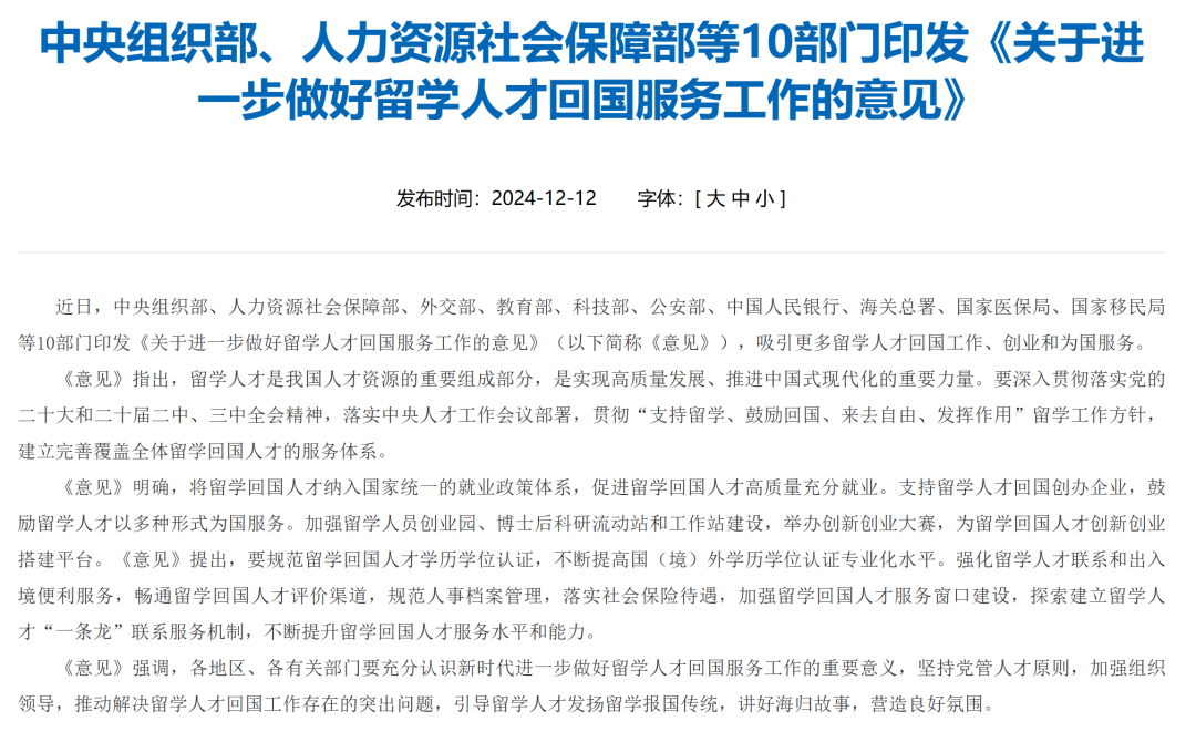 一线城市留学生落户哪家强？北上广深落户政策对比