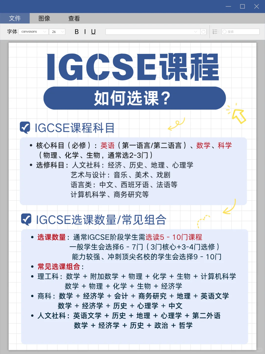 IGCSE课程该如何选课？IGCSE选课指南快码住！