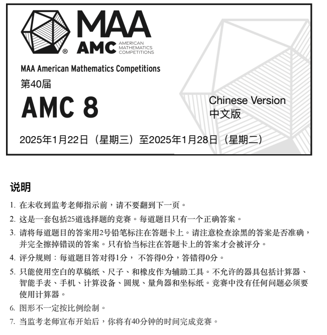 深圳鹏程杯取消，AMC8成为新热点？
