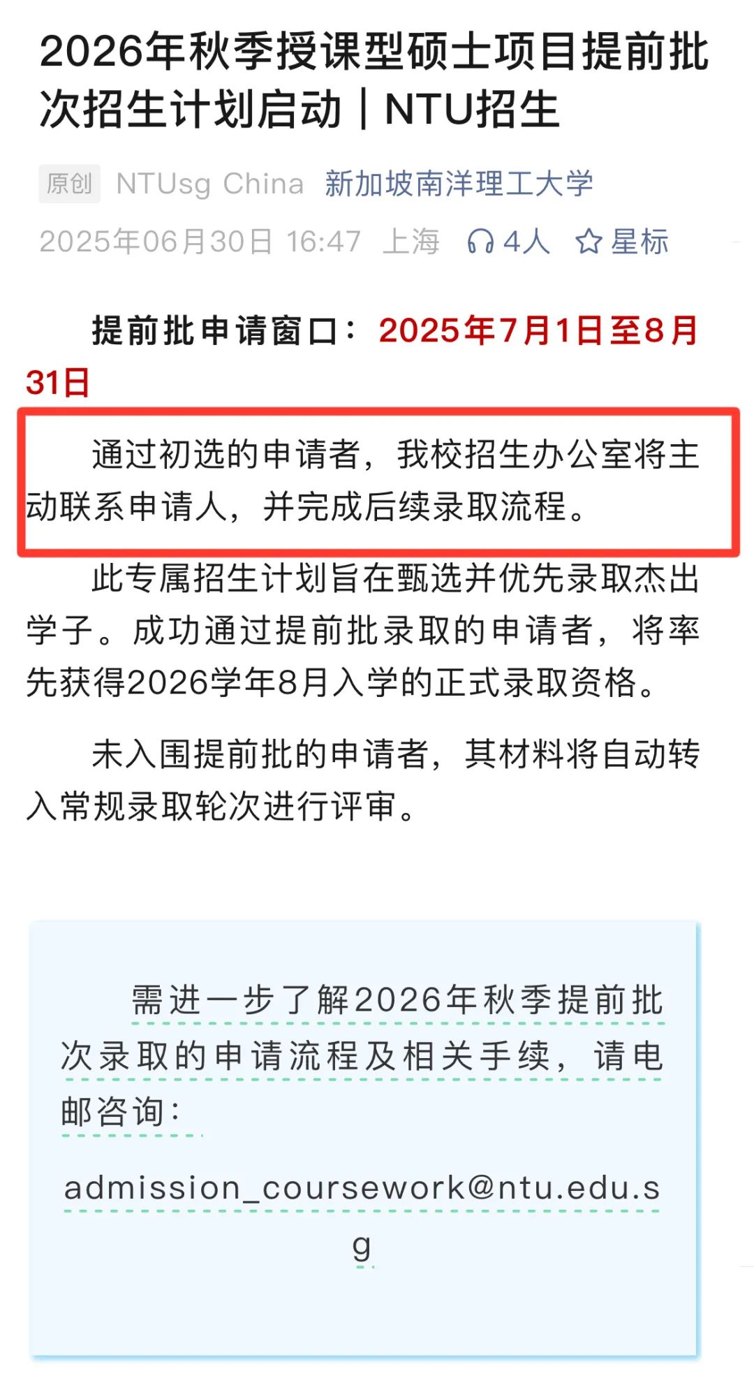南洋理工、港理工加入混战2026Fall开“卷”！中国香港/新加坡院校提前批申请汇总