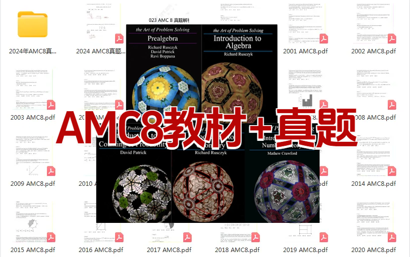 AMC8数学竞赛考什么内容？难度如何？怎么备考？附AMC8暑假班