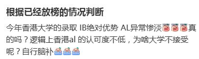 独宠IB生，申港校稳拿offer？！醒醒吧，大陆IB党的港校梦可能碎在偏见上……