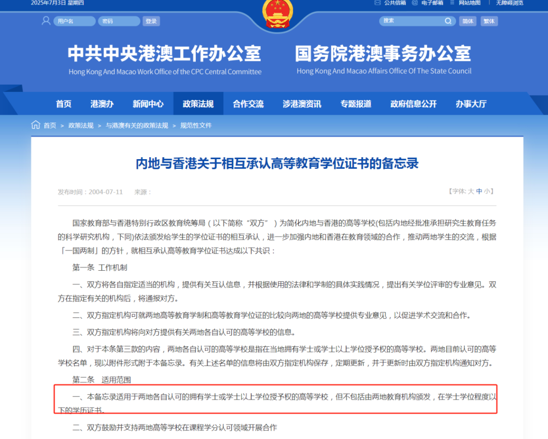 教育部严查留学“水学历”！香港3种情况不能做认证！
