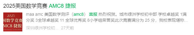 小升初必看！深扒一下AMC8数学竞赛在不同城市含金量！机构AMC8数学竞赛暑期培训助力冲刺前1%！