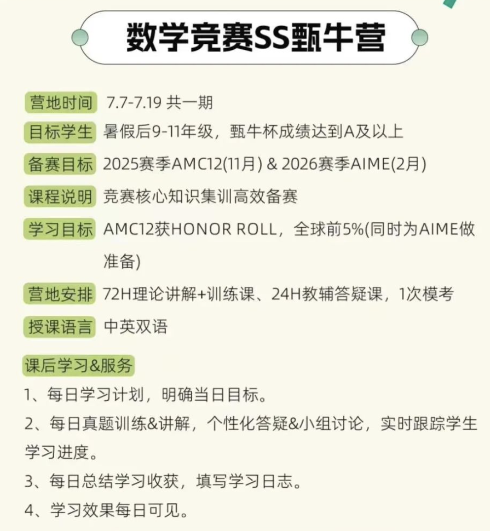 英美留学党必备：AMC12数学竞赛辅导小班课！下半年考试的国际生专属~