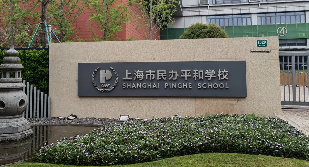 上海这几所国际高中藏着 “藤校密码”：一文读懂课程设置、师资配置、学费等......