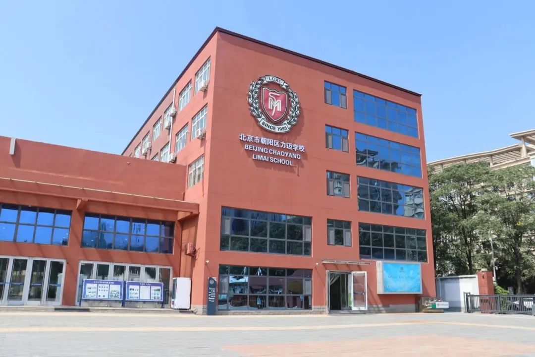 撕掉“天价学费”标签！北京15万以下的国际校有哪些？